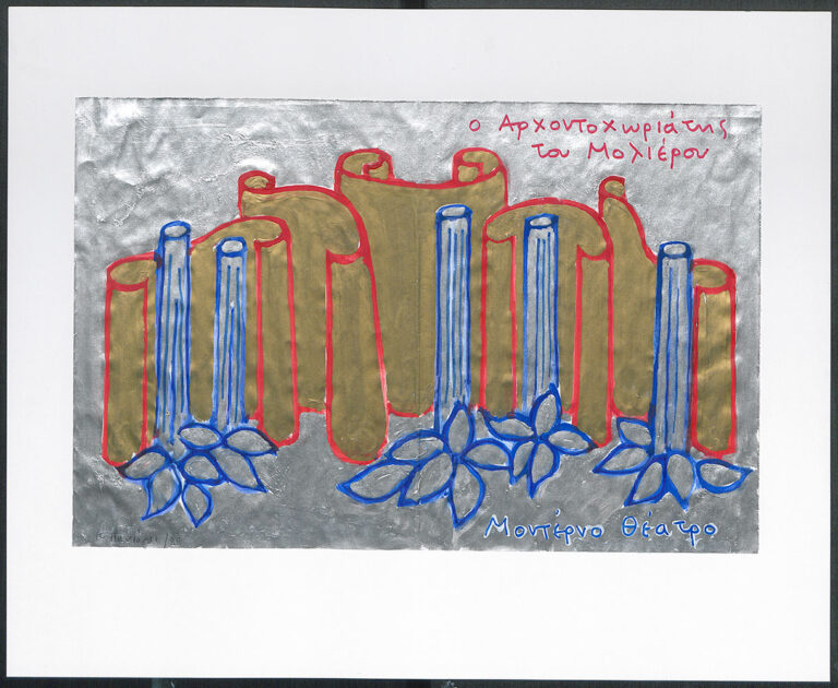 Gold 1988 - Kostas Paniaras